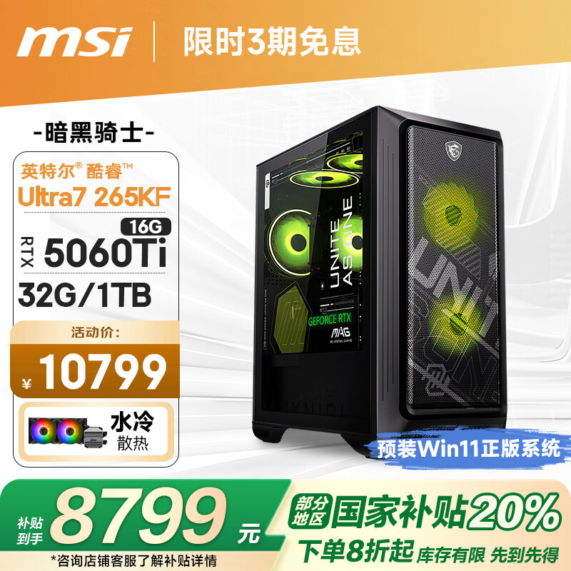 ΢ǣMSIʿMAG Ultra7 265KF/RTX5060Ti 16G/32G/1Tˮ羺Ϸʦ̨ʽҲ