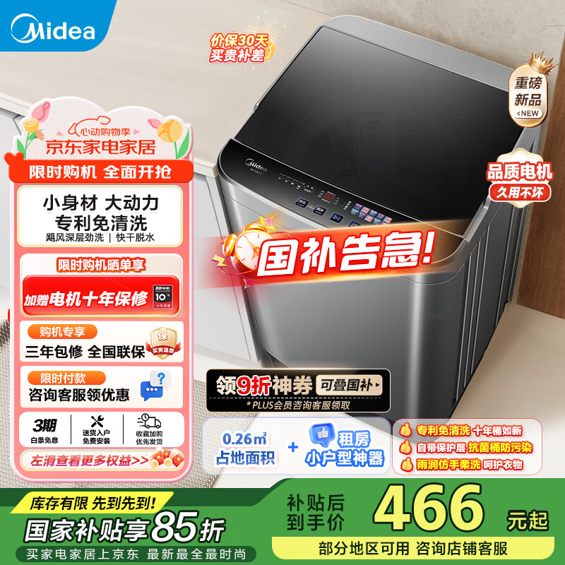 美的（Midea）洗衣机波轮全自动家用5.5公斤宿舍租房迷你洗衣机小型随心洗 以旧换新 家电国家补贴 爆款新品MB55V36E
