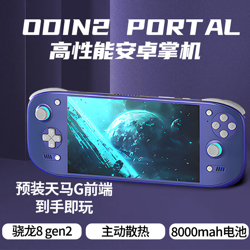 ODIN�ֻ�ODIN2�ƻ��¶�2portal��׿��Ϸ��120hz��ˢ��ĻOLED��Դ�ƻ���ͨ����8gen2����wifi�����ֱ� ����ɫ+�ֻ�Ĥ+���ɰ� 12+512���� 2899Ԫ