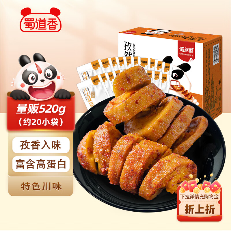 蜀道香 孜然烤面筋26g*20袋/盒 网红辣条味小零食儿时怀旧小吃520g