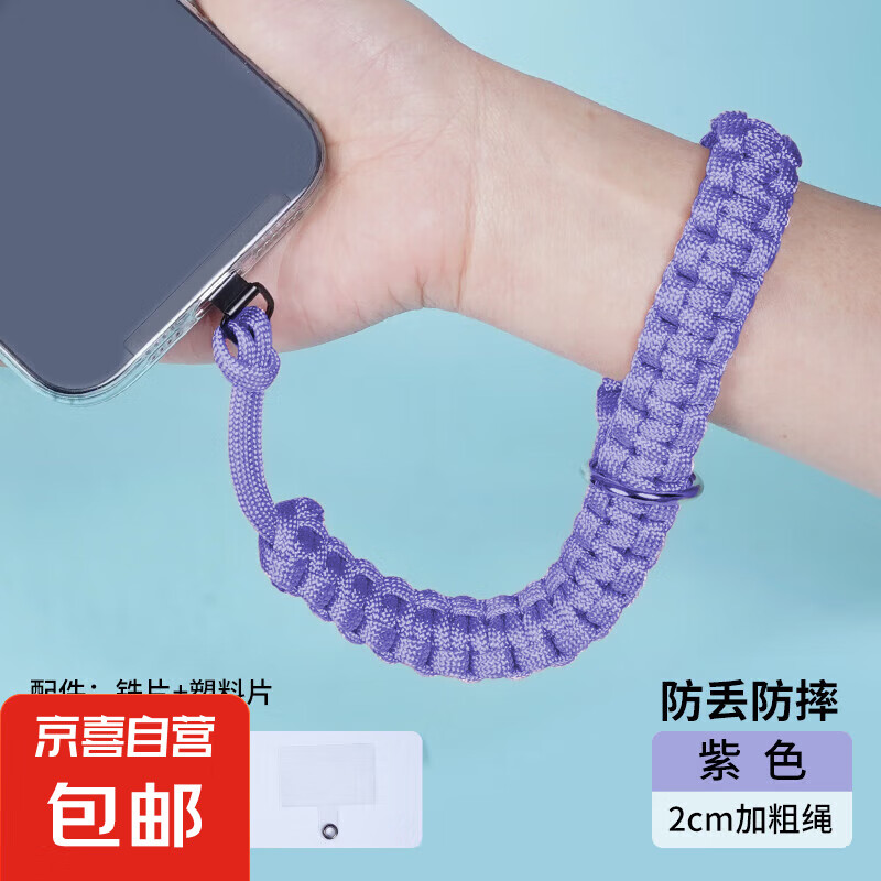 【手机/相机手腕带】相机防摔手腕带防丢绳相机绳子 户外单反微单相机佳能腕带 旅游外出拍照摄 紫罗兰【手机相机两用腕带】+手机卡片