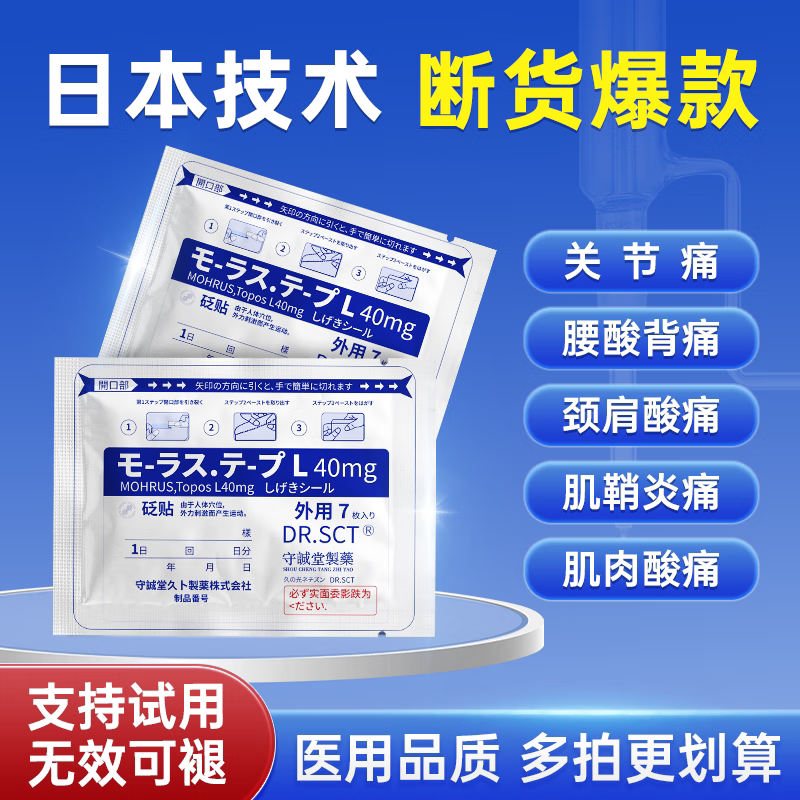 守誠堂制藥久光膏藥貼消炎鎮(zhèn)痛腰椎疼風(fēng)濕疼痛關(guān)節(jié)扭傷膝蓋薄荷生姜膏藥 久光膏藥貼*1袋