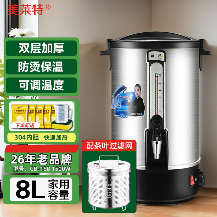 美萊特(MILATE)304不銹鋼商用電熱水壺開水桶開水瓶茶桶開水器熱水桶奶茶店 8L 304內(nèi)膽 雙層防燙+茶籃