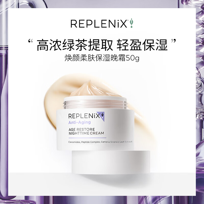 优选【蛋卷专享】TOPIX Replenix焕颜柔肤保湿晚霜绿茶面霜 50g