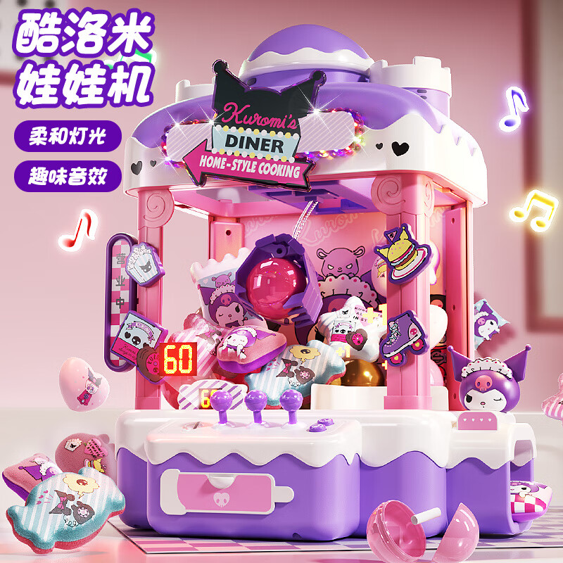 迪漫奇（Dimoarch）兒童超大號(hào)夾娃娃機(jī)庫(kù)洛米玩具家用迷你投幣夾娃娃禮盒生日禮物 山姆同款庫(kù)洛米夾娃娃機(jī)-IP正版