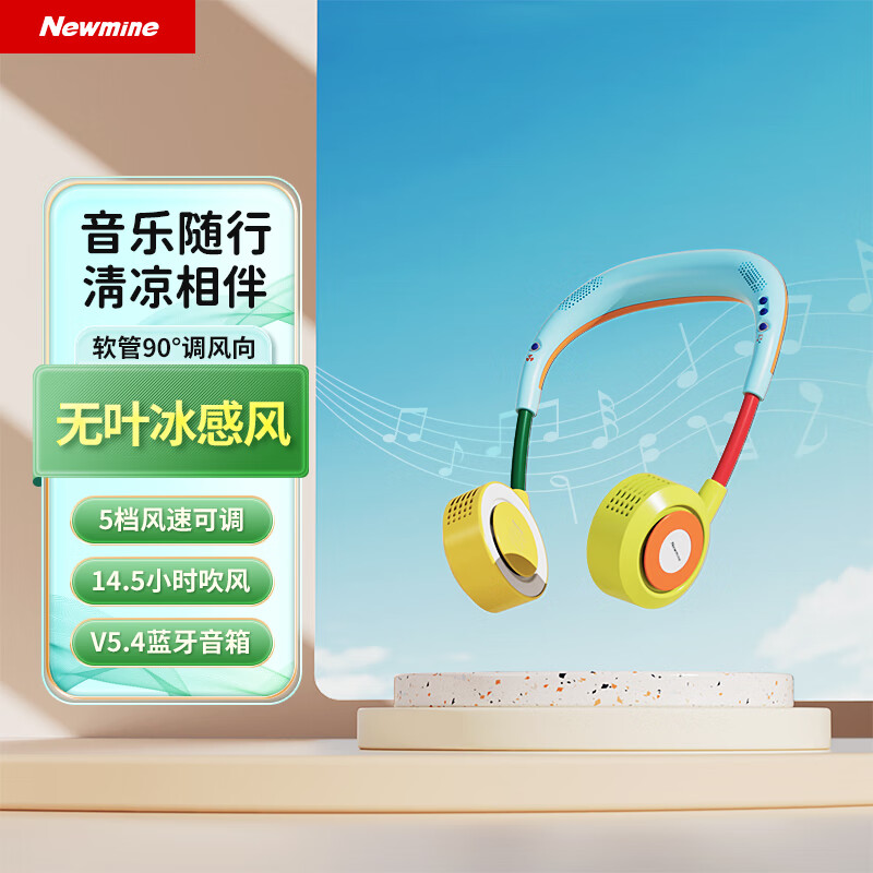 纽曼(Newmine)FS-10挂脖风扇儿童学生挂脖音箱随身便携式户外脖颈挂式小风扇超长续航懒人usb小型电风扇出游配件 PBS002挂脖风扇音箱版-流行色 2600mAh