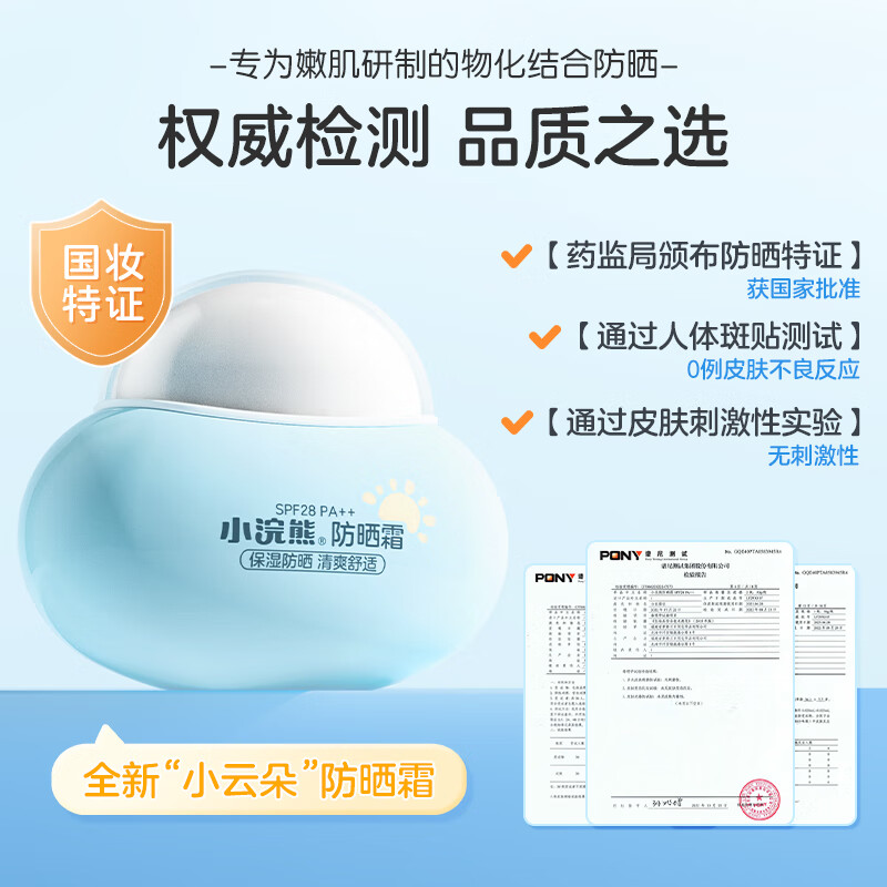 小浣熊防晒霜物理防晒乳SPF28PA++清爽不油腻防水防晒敏感肌 防晒霜50g+试用装5g