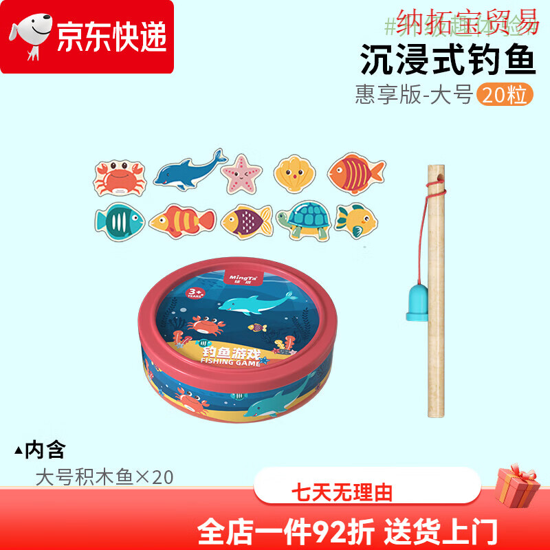 銘塔磁性釣魚(yú)玩具兒童1一3歲兩歲寶寶強(qiáng)磁吸釣小魚(yú)幼兒男女孩禮物 大號(hào)磁性20條(桶裝)+1釣魚(yú)竿(單