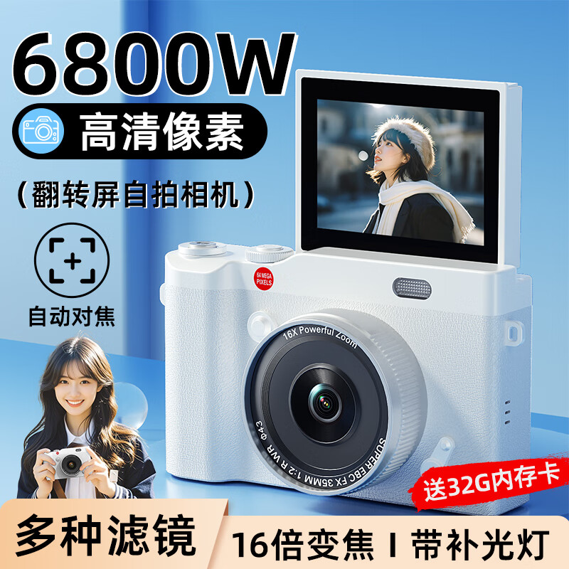 创意猪高清数码相机ccd学生拍照旅游专用VLOG卡片机翻转屏复古微单入门级相机送女友礼物 月光白-6800W像素+自动对焦+翻转屏自拍 32G内存卡 小学初高中生校园10旅游录像vlog入门十可传手机 京东折扣/优惠券