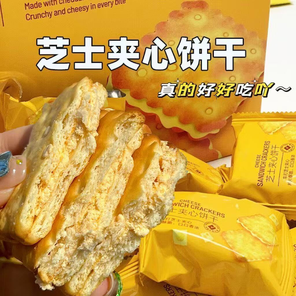自然道1超市同款芝士夹心饼干独立小包休闲点心食品 300g*2箱约54包