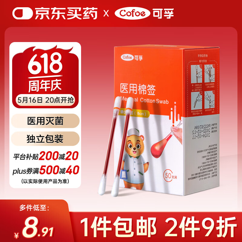 可孚医用碘伏棉签新生婴儿肚脐带伤口消毒一次性碘酒棉棒独立包装50支