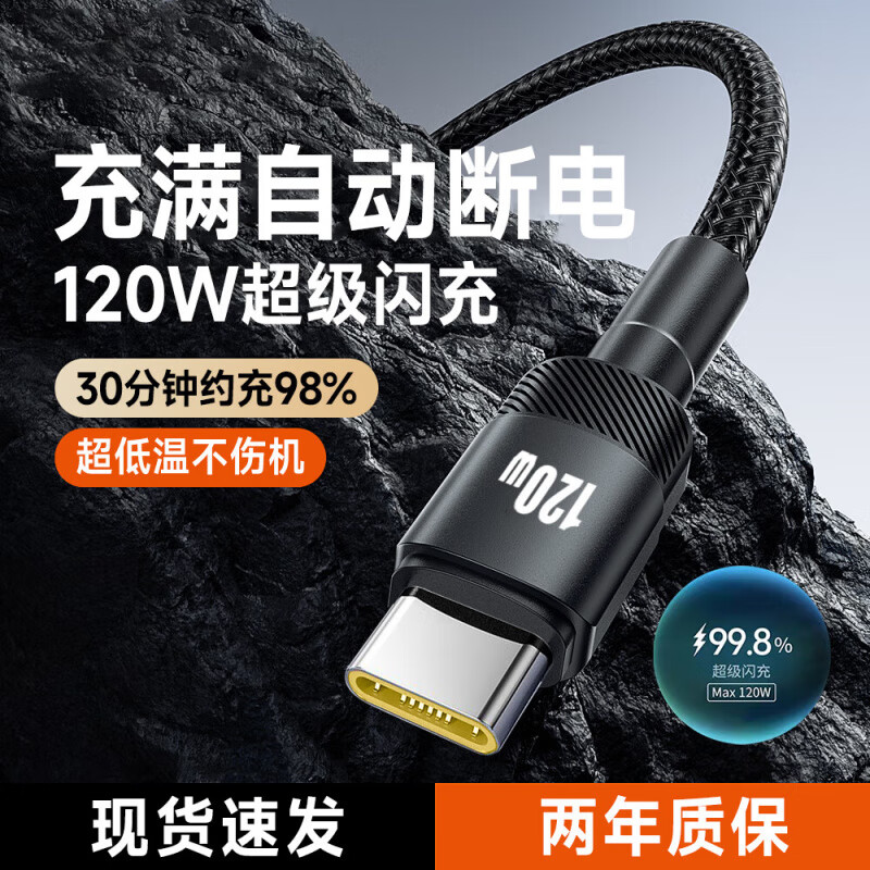 艾莹者120W超级闪充Type-C数据线适用华为Mate40/50/60荣耀VIVO小米OPPO苹果15/16编织手机充电线车载6A 甄选品质【星烁黑-120W超级闪充】智能断电护机 1米
