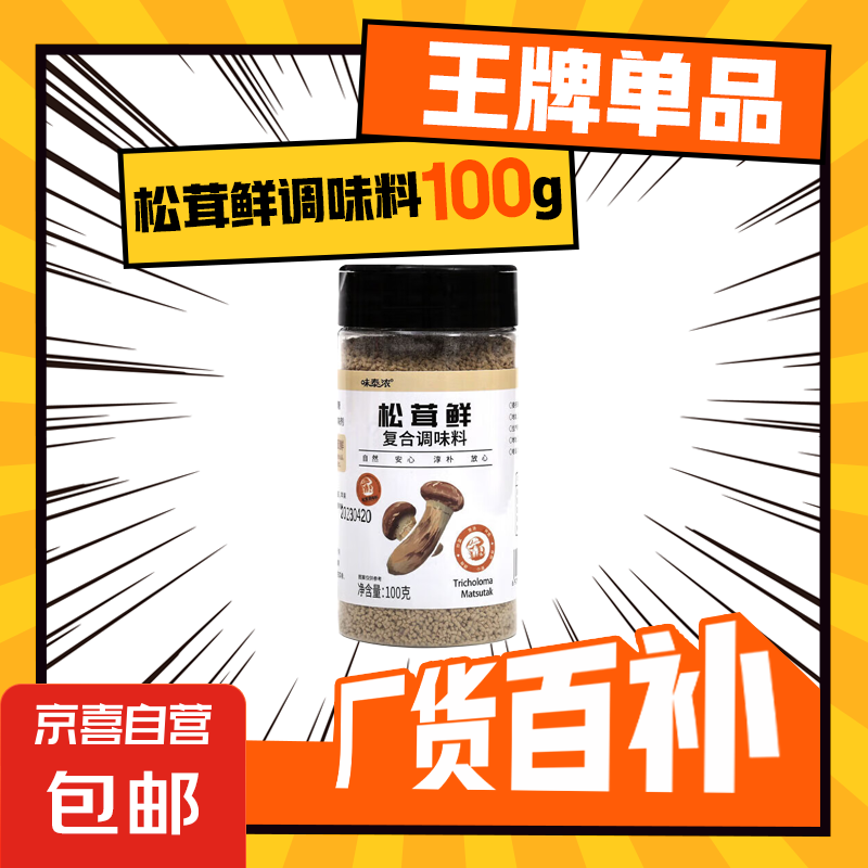 �����ʵ�ζ��100g*1���������ζ���θ��Ͼ������߲˷����� ������100g*1ƿ