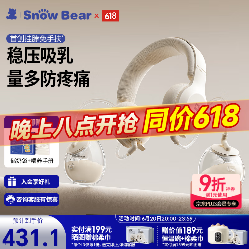 小白熊SnowBear吸奶器 电动双边免手扶吸乳器全自动挤奶开奶集乳器 3058经典款吸奶器