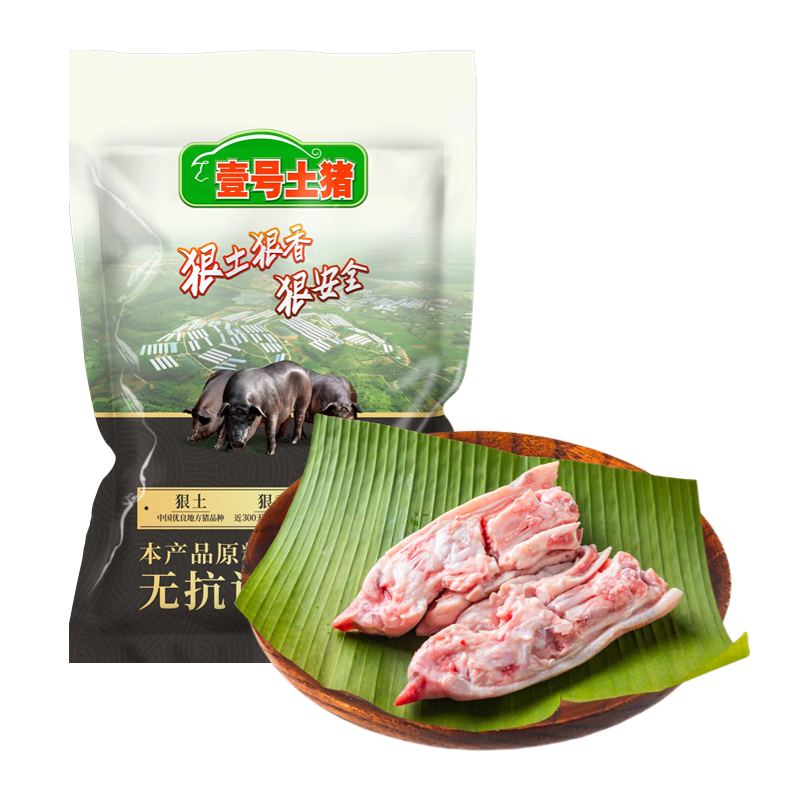 壹号土无抗黑猪免切猪手2斤 谷饲慢养鲜猪肉生鲜冷冻土猪肉 源头直发