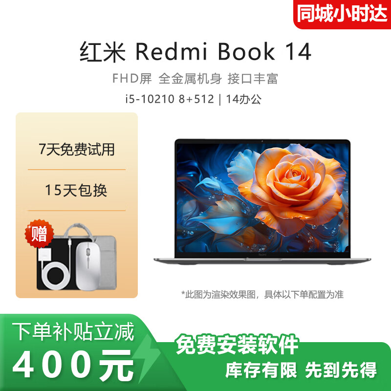 小米笔记本电脑RedmiBook Pro14/15红米运行流畅简约高效高刷屏轻薄 i5-10210-8G-512G｜14办公 16GB内存+512GB固态