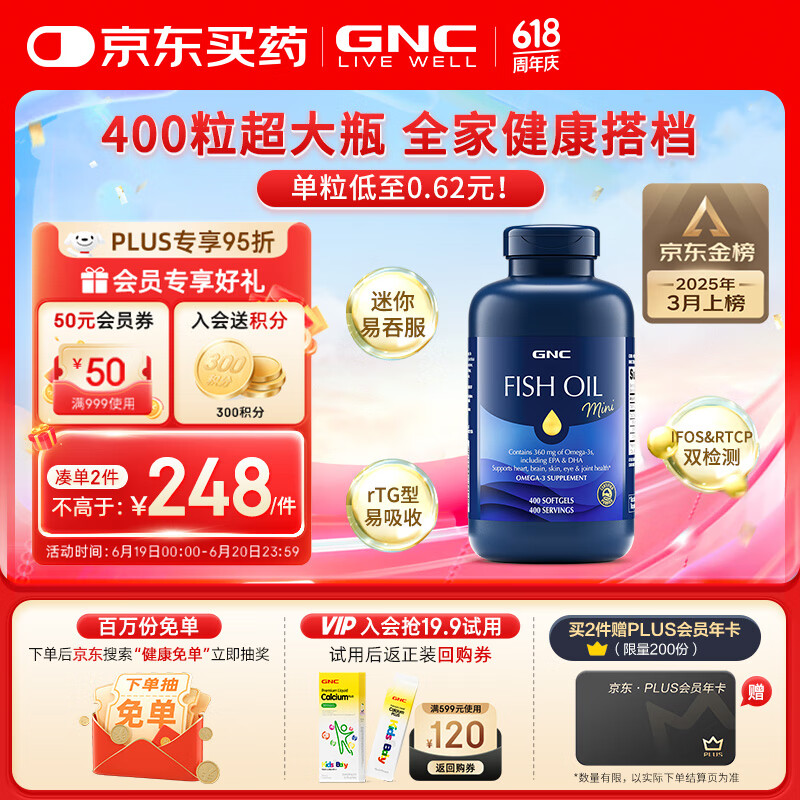GNC健安喜400粒鱼油超大瓶omega-3非鱼肝油中老年DHA 京东专供