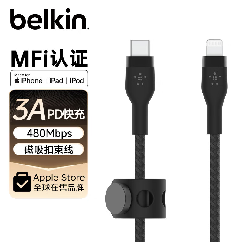 ������BELKIN��ƻ������� ˫���֯ MFi��֤ ƻ���ֻ�PD��� Type-CתLightning����� 1�׺�ɫ CAA011