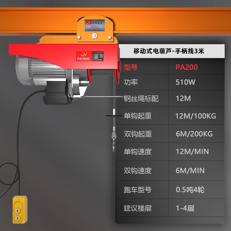 宏工微型電動(dòng)葫蘆220V家用0.5/1噸手推跑車工字鋼小型吊車升降起重機(jī) PA200-12米+0.5噸手推跑車