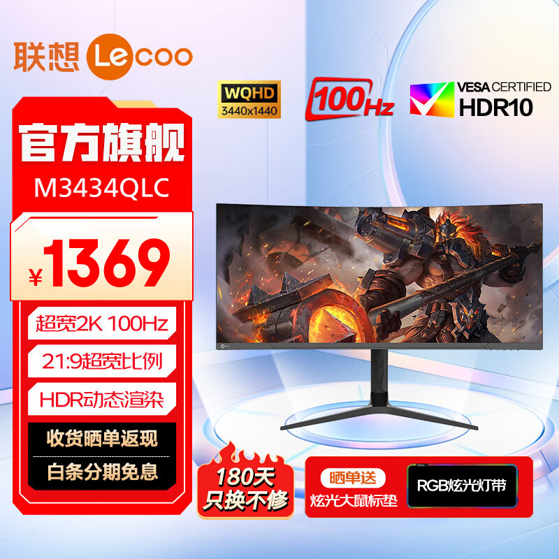 联想 34英寸带鱼屏显示器 准4K高刷 100Hz HDR 1ms 智能分屏 可升降 21:9超宽曲面电竞 游戏显示屏幕 34英寸/准4K/100Hz
