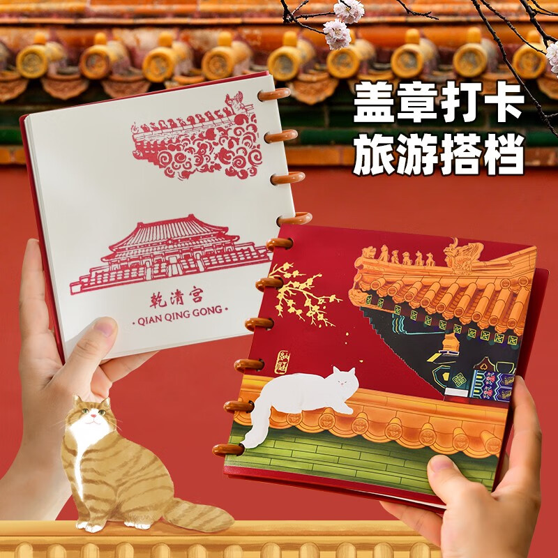 文创艺故宫文创蘑菇扣活页旅行盖章收集本博物馆北京旅游打卡南京西安全 故宫红小猫-踏雪白空白内页