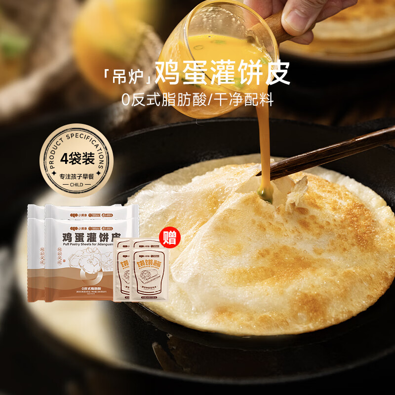 小黄象鸡蛋灌饼皮0反式脂肪酸学生营养早餐卷饼煎饼速食 吊炉鸡蛋灌饼皮300g*4袋（赠酱*4）