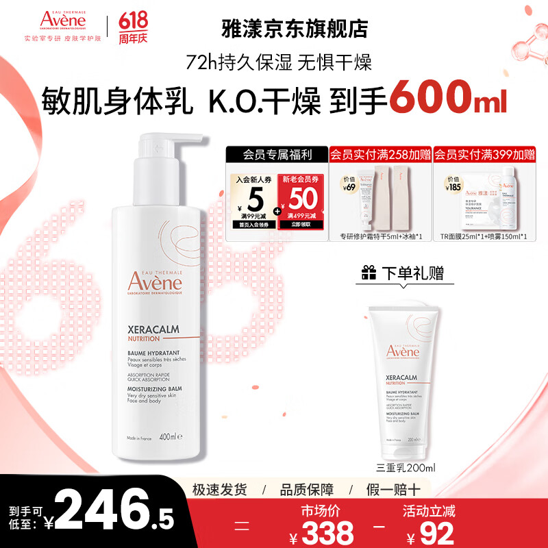 雅漾三重盈润乳身体保湿乳滋养润肤乳舒缓干痒敏感肌适用  送女友礼物 三重保湿盈润乳400ml