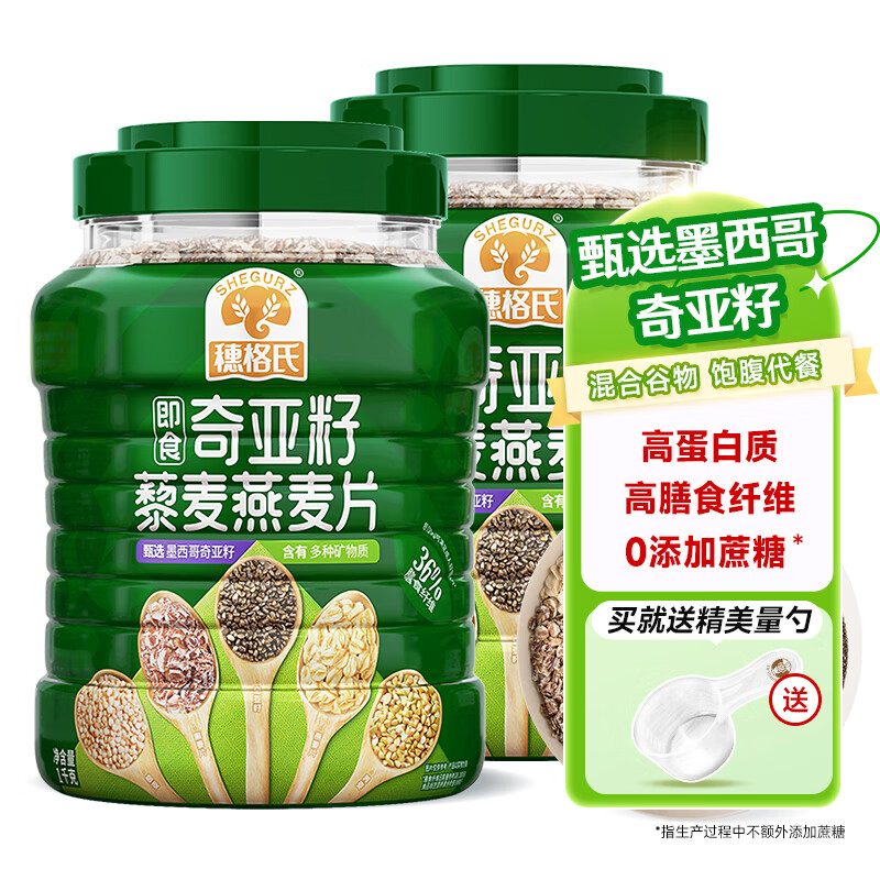 穗格氏5黑即食混合燕麦片 免煮营养早餐无添加蔗糖代餐奇亚籽冲饮谷物 奇亚籽藜麦麦片 1kg*2罐