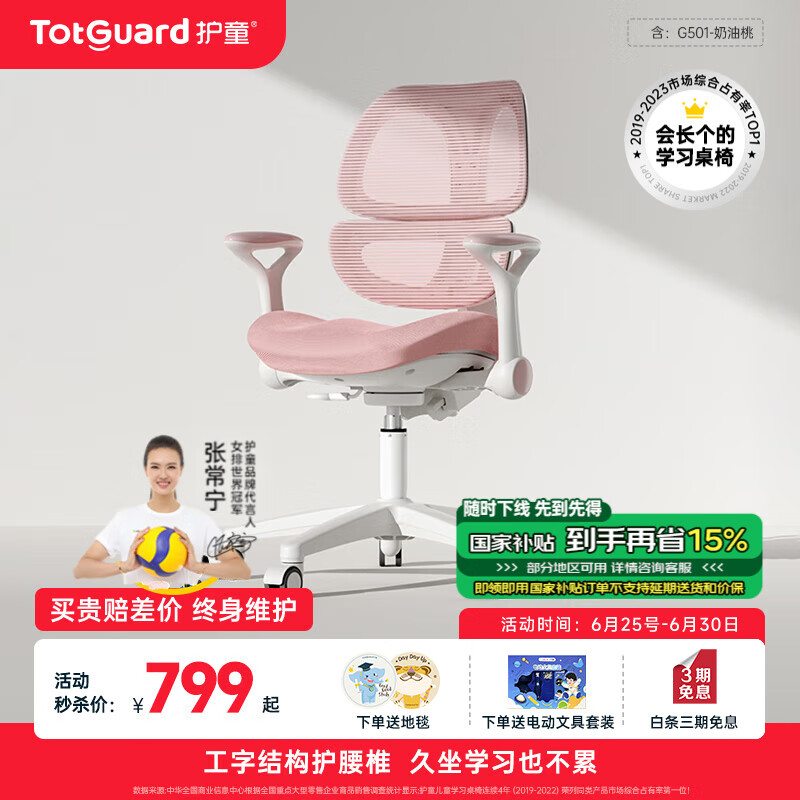 护童（Totguard）儿童学习椅写字椅家用可升降调节靠背座椅升降椅儿童人体工程学椅 G501升级款-奶油桃