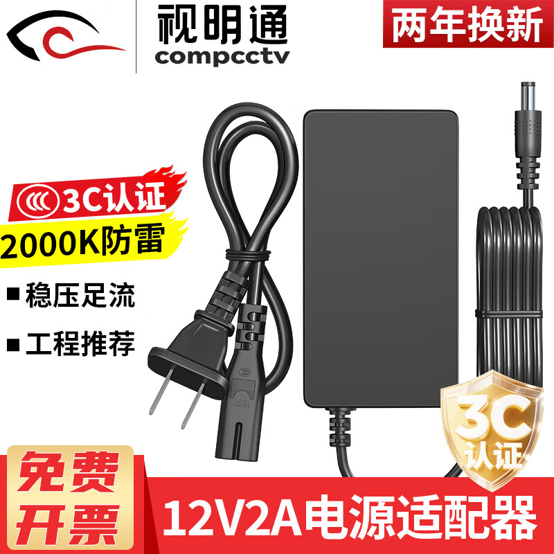 视明通 视明通 监控电源适配器12V2A3A5A 摄像机室外户外防水电源摄像头AC24V3A球机电源直流安防配件 12V2A室内电源（防雷款）
