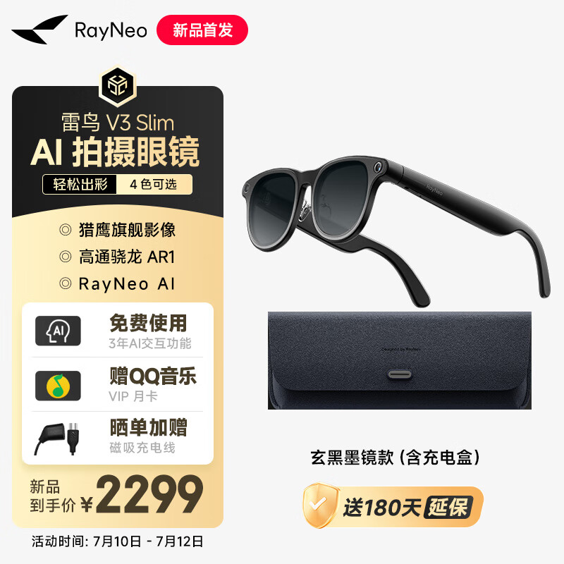 雷鸟【雷鸟超级新品】RayNeo V3 Slim AI拍摄智能眼镜 拍照眼镜 镜架款非平光镜 墨镜