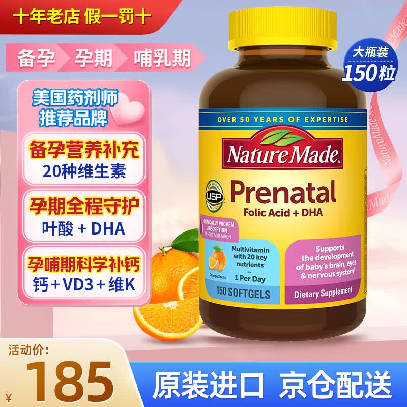 Nature Made天维美孕妇综合维生素胶囊150粒 孕期哺乳期补充DHA 叶酸 钙  铁 美国原装进口 150粒*1瓶 【新口感橙子味】