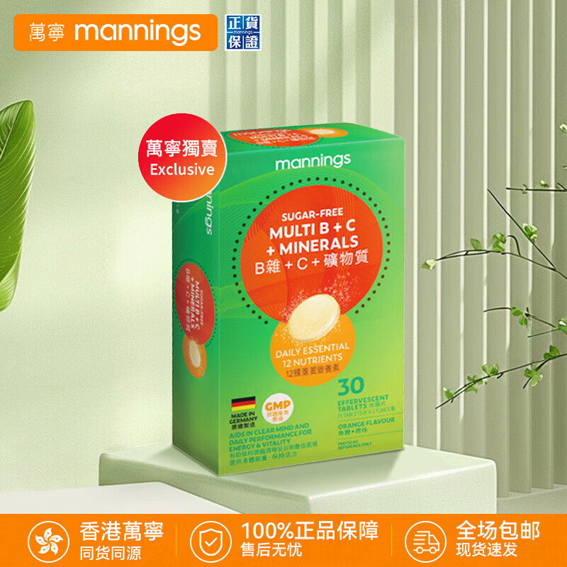 万宁(mannings)泡腾片 维生素C维他命C 无糖冲饮溶性维生素 【三重升级】B族+C+矿物质 水溶片30片装