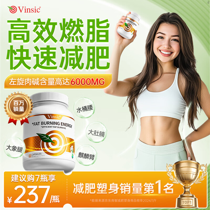 Vinsic文斯可左旋肉碱减肥胶囊减肥瘦肚子燃脂减脂瘦身搭白芸豆男女通用