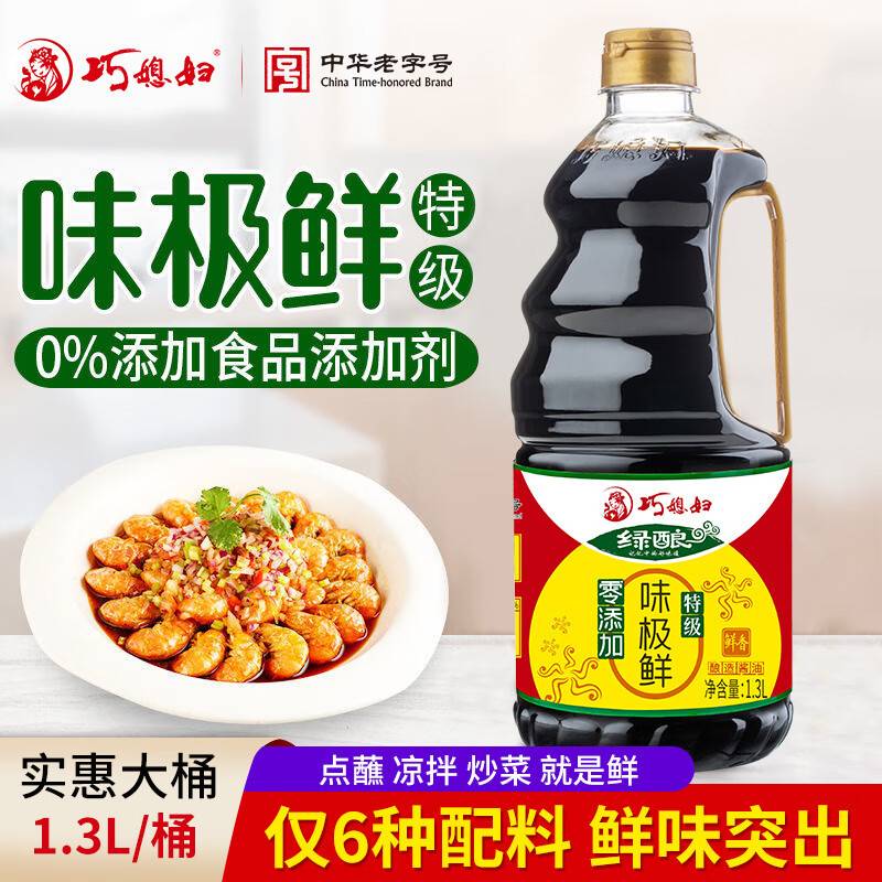 巧媳妇零添加酿造酱油1.3l特级味极鲜炒菜凉拌 1.3l