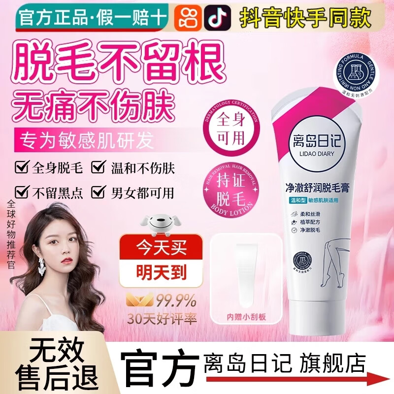 离岛日记脱毛膏官方腋下腿毛手毛唇毛全身四肢去毛旗舰私密处男女士学生店 5瓶装【全身温和脱毛】