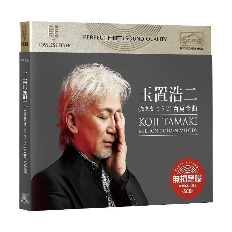 程驼（CHENGTUO）程驼玉置浩二CD专辑 汽车音乐CD唱片 日本玉置浩二歌曲家庭用CD光 玉置浩二CD专辑汽车音乐CD