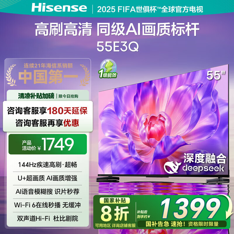 ���ŵ���55E3Q 55Ӣ�� 144Hz��ˢ U+���������� AI�������� Wi-Fi6 4kҺ��ƽ�� ���Ҳ����ҵ� �Ծɻ��� 55Ӣ��