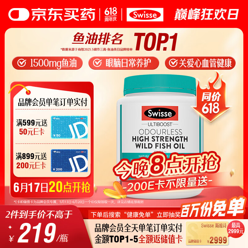 Swisse斯维诗高浓度深海无腥鱼油1500mg胶囊含omega-3 DHA+EPA 400粒/瓶