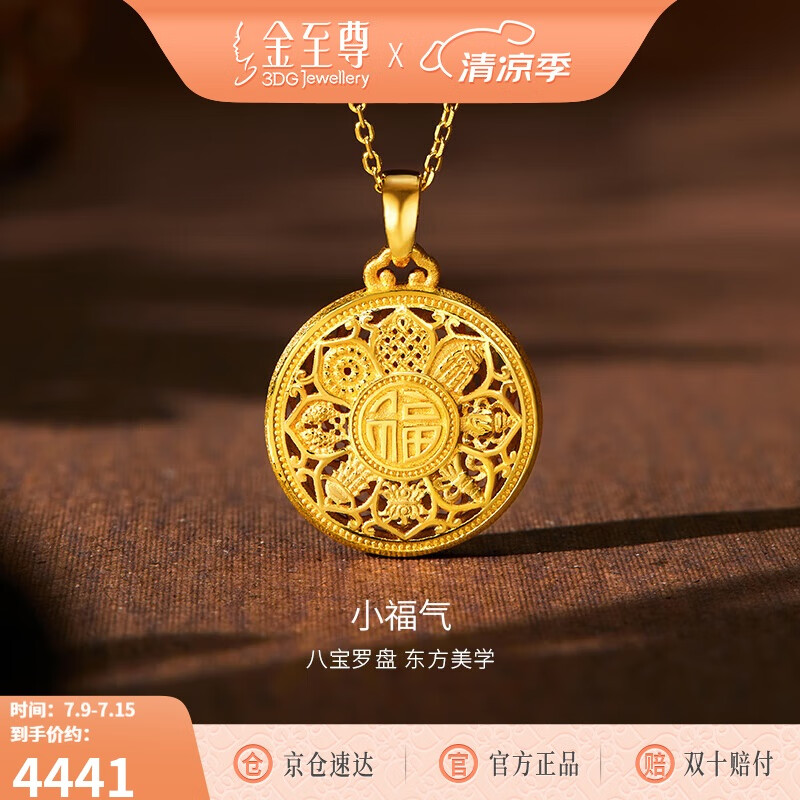 金至尊黄金吊坠八宝罗盘999足金挂坠不含项链送礼计价 小版-4.95克 