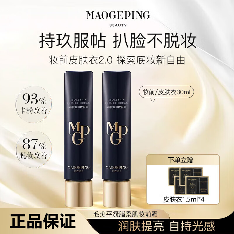 ڲMAOGEPINGëƽ֬ἡױǰ˪Ƥױǰո˪ʪŮ ڻװƤ30ml*2+1.5ml*4458Ԫ