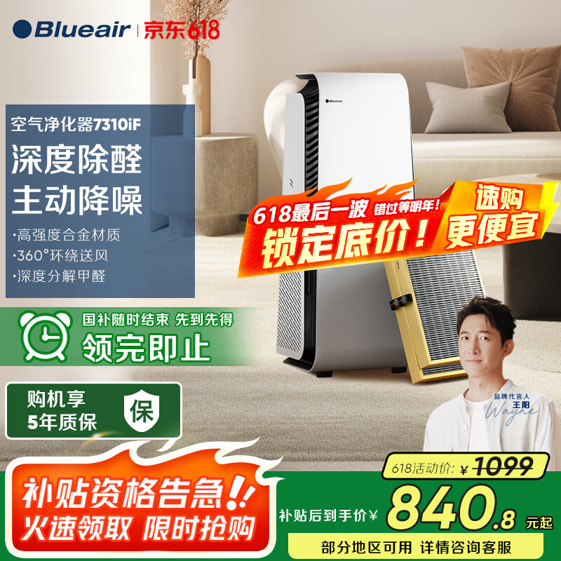 布鲁雅尔（Blueair）除甲醛空气净化器宠物除异味过敏原除烟味流感病毒病菌雾霾家用吸猫毛发净化器家电国家补贴7310iF