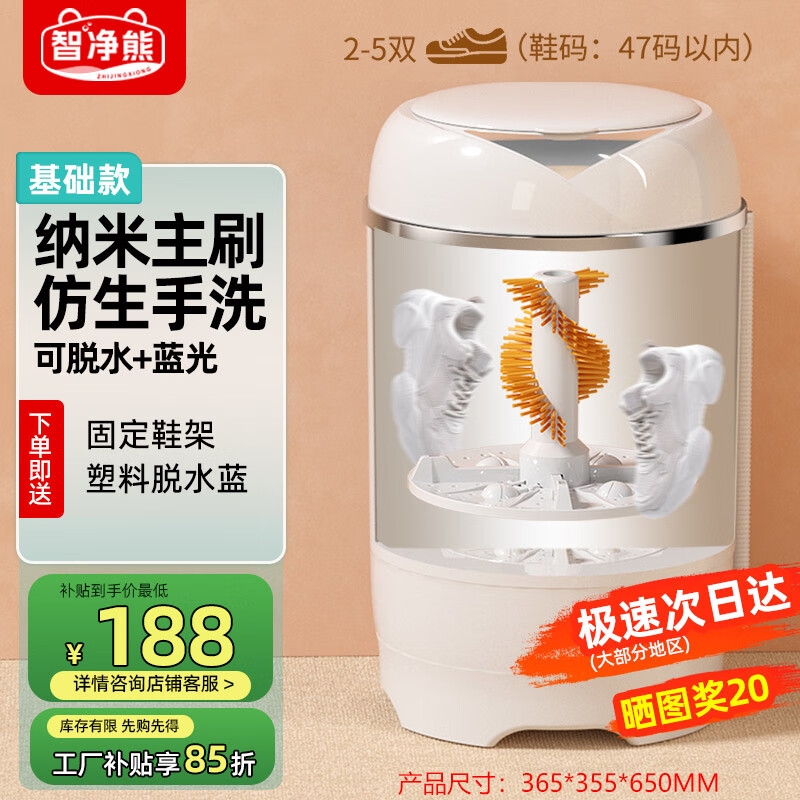 智净熊洗脱一体洗鞋机半自动洗脱水一体家用小型迷你硅胶刷鞋机懒人神器洗袜子机清洗机 基础款【普通主刷+蓝光洁净】