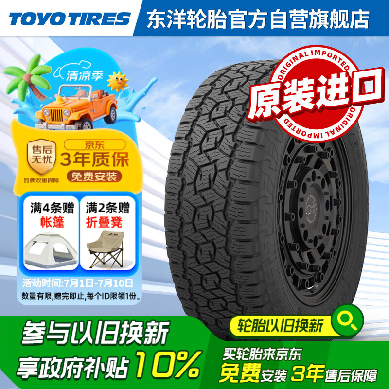 東洋輪胎（TOYO TIRES）全地形AT越野胎/汽車輪胎255/55R19 111H OPA3G 適配上汽 RX8