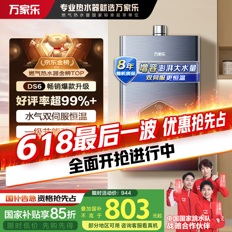 万家乐燃气热水器【国家补贴立减15%】13升天然气增容恒温水伺服ECO节能防冻节能以旧换新JSQ26-13DS6(F)