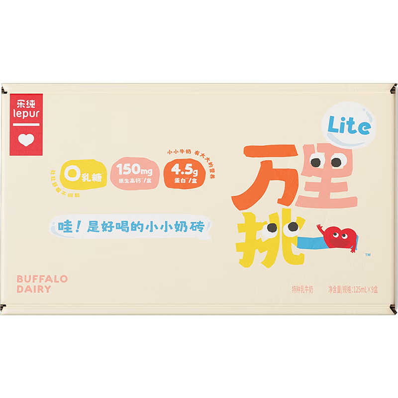 乐纯【新鲜日期】万里挑一0乳糖牛奶125ml*9盒4.5g蛋白/盒 儿童早餐奶