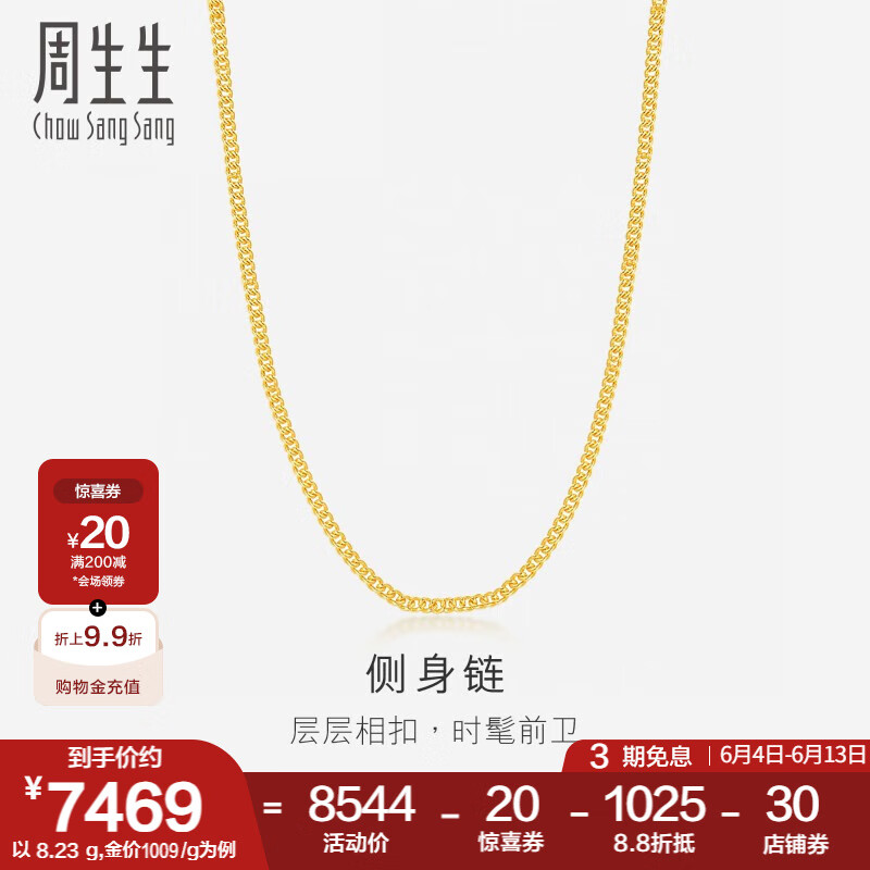 周生生  足金側(cè)身黃金項鏈素鏈 古巴鏈男女款 09533N計價 45厘米 - 10.98克(含工費(fèi)240元)