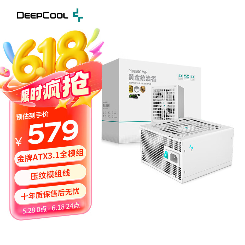 九州风神（DEEPCOOL）额定850W白色电源PQ850G金牌全模适配RTX50系显卡(日系主电容/FDB轴承/压纹线/10年质保）