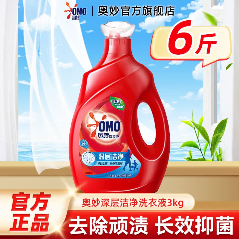 奥妙深层洁净洗衣液天然浓缩酵素去顽渍污渍家用整箱批发囤货装 【6斤】深层洁净洗衣液3kg