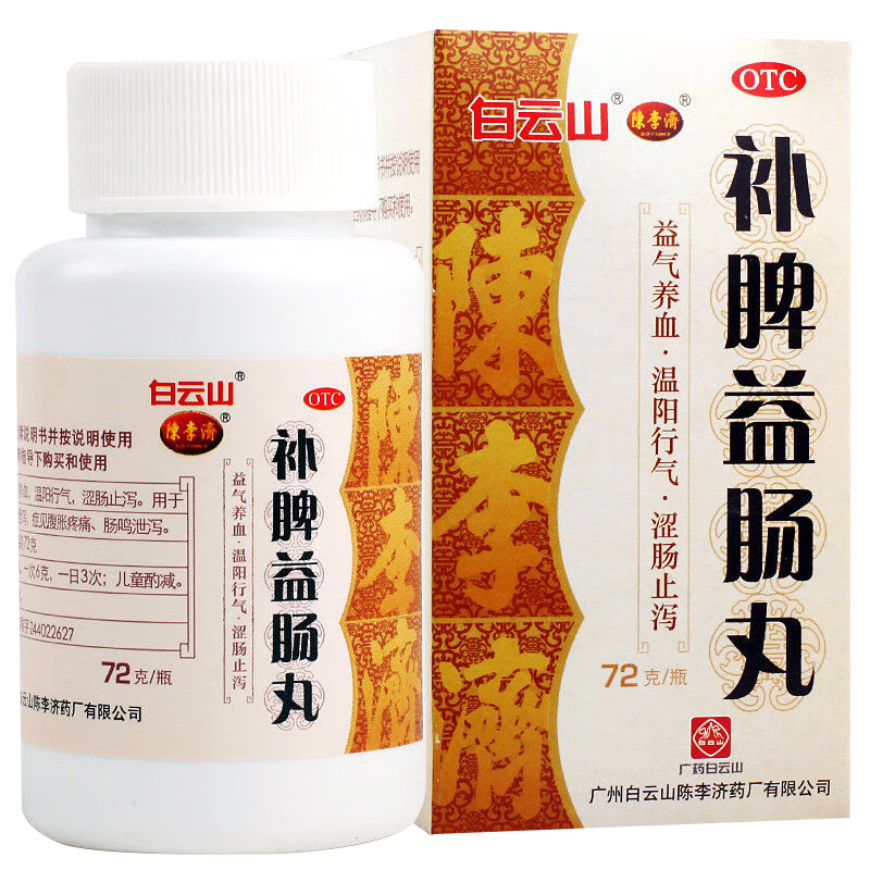 陳李濟補脾益腸丸腸胃消化用藥拉肚子藥腹瀉大便次數多止瀉藥晨起肚子痛脾虛腹瀉腹脹腹痛中藥止瀉藥正品 2盒裝【晨起腹痛拉肚子】脾虛 中成藥止瀉藥